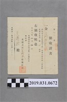 藏品(吳傳結桃園茶業改良公司入股金繳交收據)的圖片