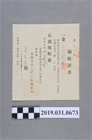 藏品(黃宗寬桃園茶業改良公司入股金繳交收據)的圖片