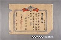 藏品(謝振健製茶講習會結業證書)的圖片