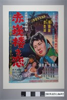藏品(陳子福手繪海報《赤崁樓之戀》)的圖片