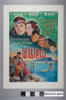 藏品(陳子福手繪海報《山地姑娘》)的圖片