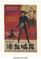 藏品(陳子福手繪海報《昆城血淚》)的圖片