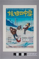 藏品(陳子福手繪海報《雪中四姐妹》)的圖片