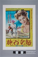 藏品(陳子福手繪海報《麵包西施》)的圖片