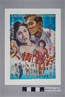 藏品(陳子福手繪海報《學生情人》)的圖片