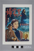 藏品(陳子福手繪海報《黑寡婦》)的圖片