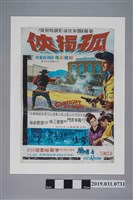 藏品(陳子福手繪海報《孤獨俠》)的圖片