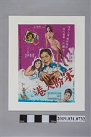 藏品(陳子福手繪海報《宋盼入港》)的圖片