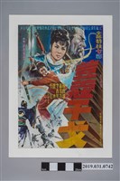 藏品(陳子福手繪海報《荳蔻干戈》)的圖片