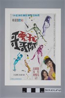 藏品(陳子福手繪海報《我愛阿哥哥》)的圖片