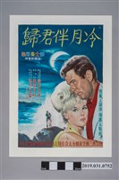 藏品(陳子福手繪海報《冷月伴君歸》)的圖片