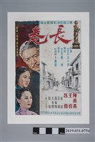 藏品(陳子福手繪海報《長巷》)的圖片