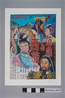 藏品(陳子福手繪海報《范蠡與西施》)的圖片