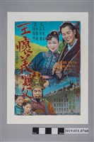 藏品(陳子福手繪海報《王懷義買父》)的圖片
