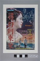 藏品(陳子福手繪海報《尋母到東京》)的圖片