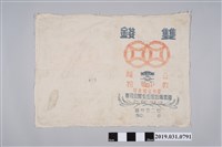 藏品(雙錢牌公教麵粉袋)的圖片
