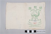 藏品(駱駝牌與鐵人牌麵粉袋)的圖片