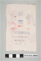 藏品(三環牌與麒麟牌軍用麵粉袋)的圖片