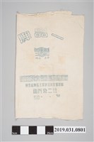 藏品(一品牌麵粉袋)的圖片