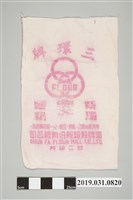 藏品(三環牌麵粉袋)的圖片