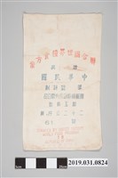 藏品(聯合國世界糧食方案贈與中華民國麵粉袋)的圖片