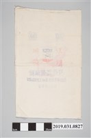 藏品(寶島牌軍用與孔雀牌美援麵粉袋)的圖片
