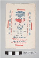 藏品(駱駝牌中美合作麵粉袋)的圖片