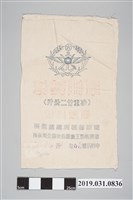 藏品(軍用麵粉袋)的圖片