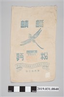 藏品(蜻蜓牌麵粉袋)的圖片