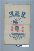 藏品(雙燕牌麵粉袋)的圖片