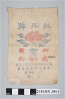 藏品(牡丹牌麵粉袋)的圖片