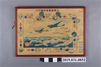 藏品(大東亞戰爭必勝雙六遊戲圖紙)的圖片