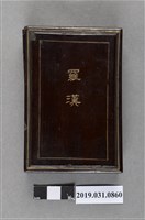 藏品(鴉片菸盒)的圖片