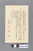 藏品(辜顯榮文書)的圖片