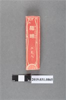 藏品(阿片煙膏)的圖片