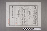 藏品(謝紫雲申請變更鴉片購買登記帳簿文件)的圖片