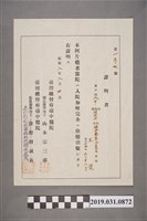 藏品(臺灣總督府臺中醫院頒發鴉片吸食者戒毒治癒證明書)的圖片