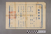 藏品(俞松年鴉片吸食者假釋證書)的圖片