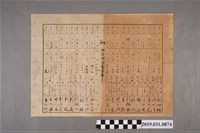 藏品(鴉片煙膏買賣帳)的圖片