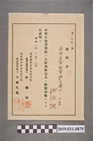 藏品(臺灣總督府臺北更生院邱從德戒毒治癒證明書)的圖片