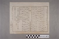 藏品(李阿全阿片矯正命令書繳返書)的圖片