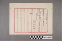 藏品(劉阿新阿片吸食特許者死亡屆)的圖片