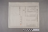 藏品(阿片煙膏買賣名錄)的圖片