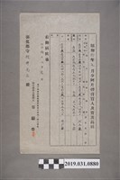 藏品(阿片煙膏買賣價錢紀錄)的圖片