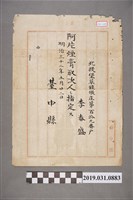 藏品(李春盛阿片煙膏代辦人核准證明)的圖片