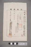 藏品(鍾援南阿片特許料收據)的圖片