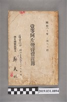 藏品(壹等阿片煙膏賣渡簿)的圖片