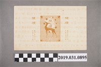 藏品(臺灣總督府專賣局祿煙廣告商標)的圖片