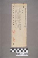 藏品(鹿港洋藥稅釐分局報單)的圖片