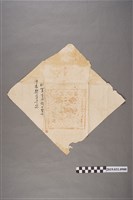 藏品(福成老舖蓋人上品字樣包裝紙)的圖片